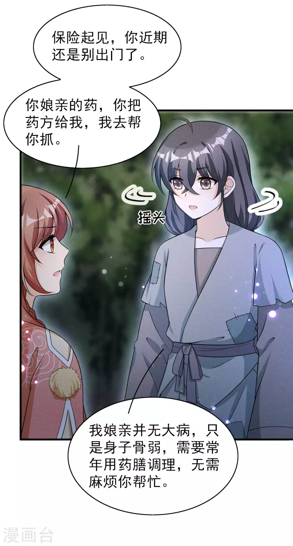 第71话 没有我办不到的事8