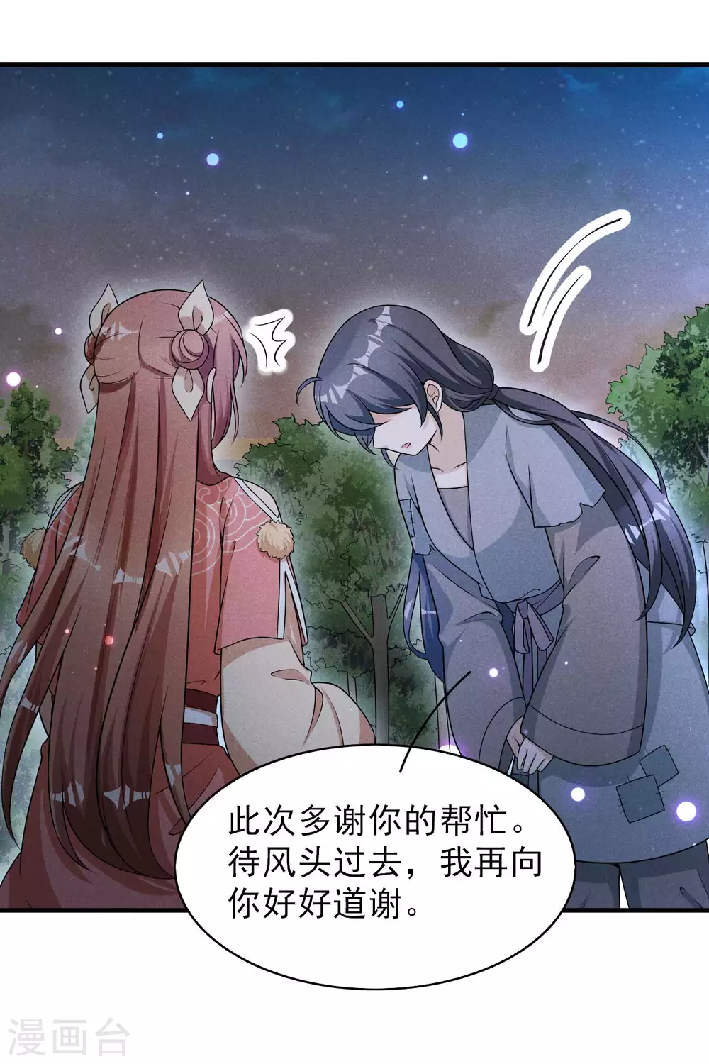 第71话 没有我办不到的事9