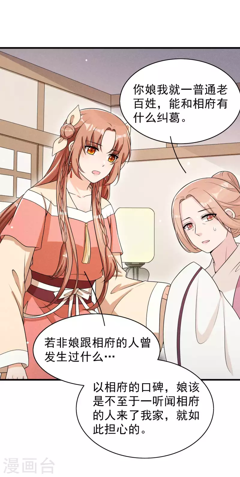 第74话 换个新相公1