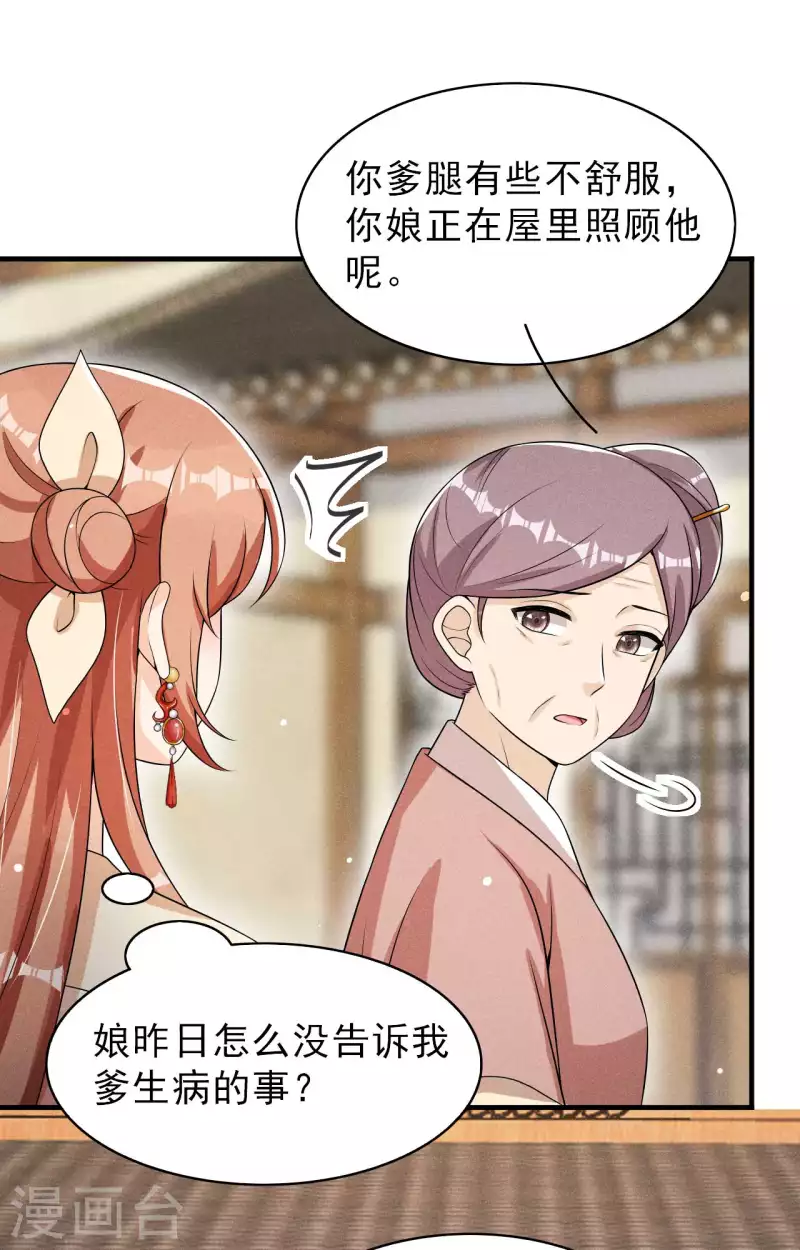 第74话 换个新相公23