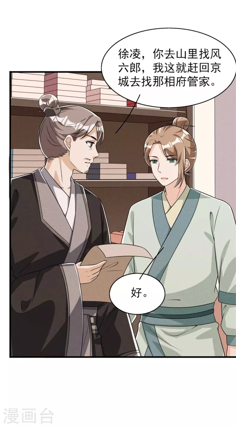 第86话 去找六郎20