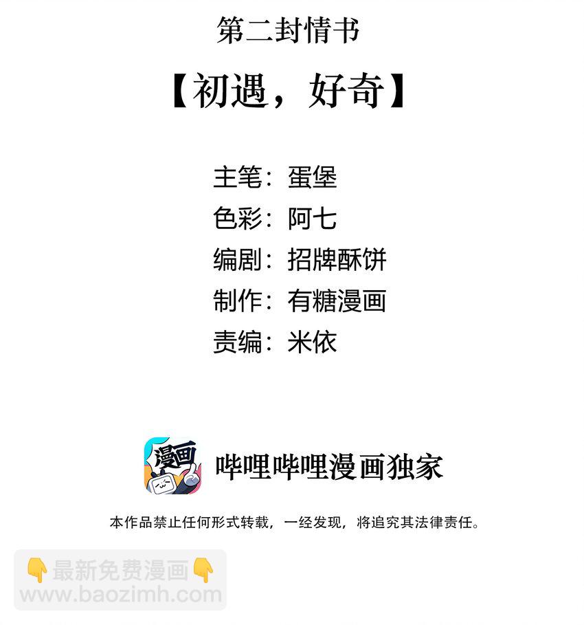 002 初遇，好奇3