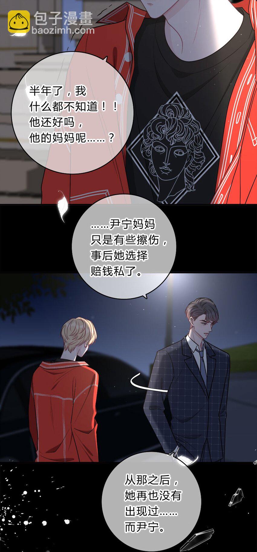 009 你打算瞒我多久？18