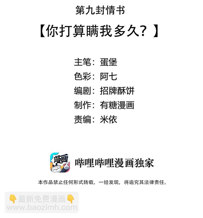 009 你打算瞒我多久？2