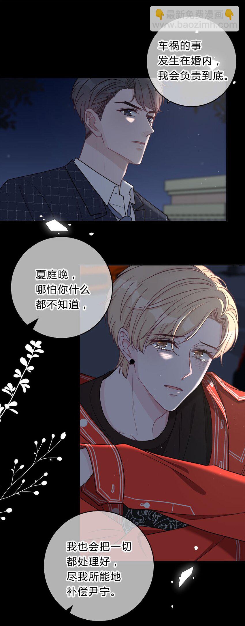 009 你打算瞒我多久？24