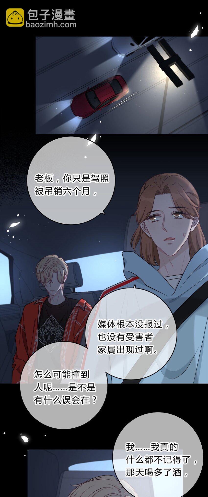 009 你打算瞒我多久？3