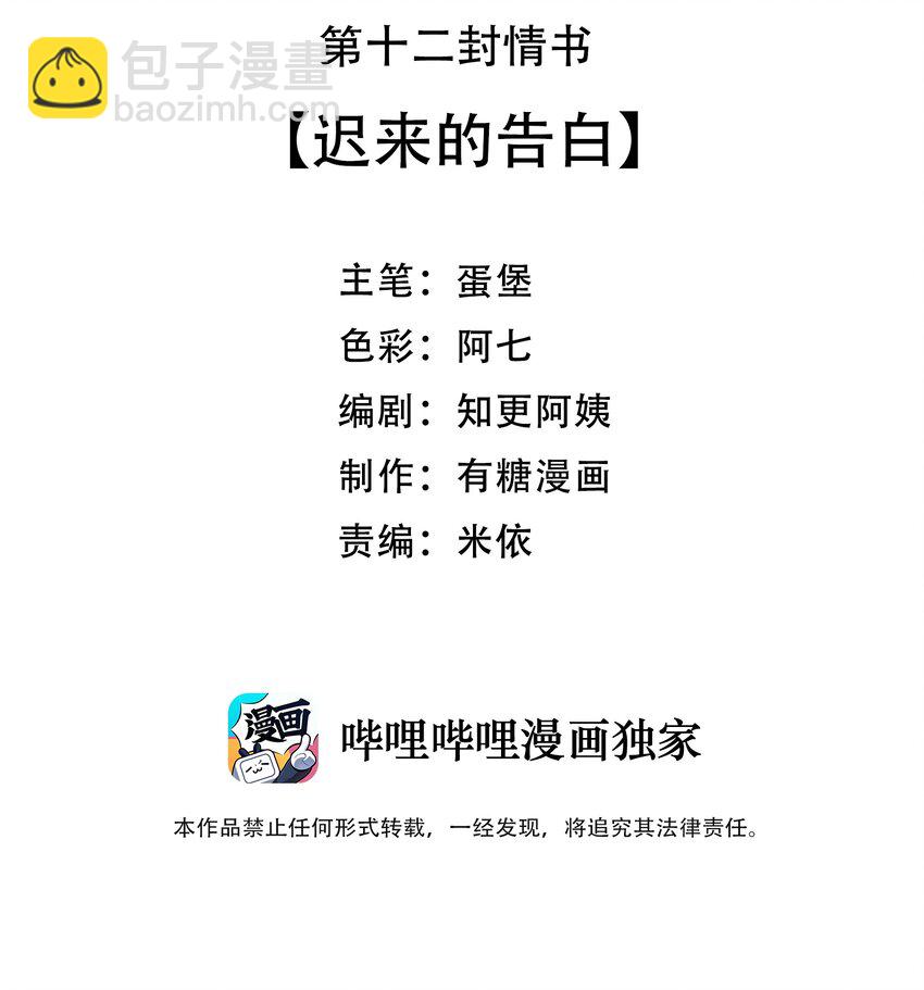 012 迟来的告白2