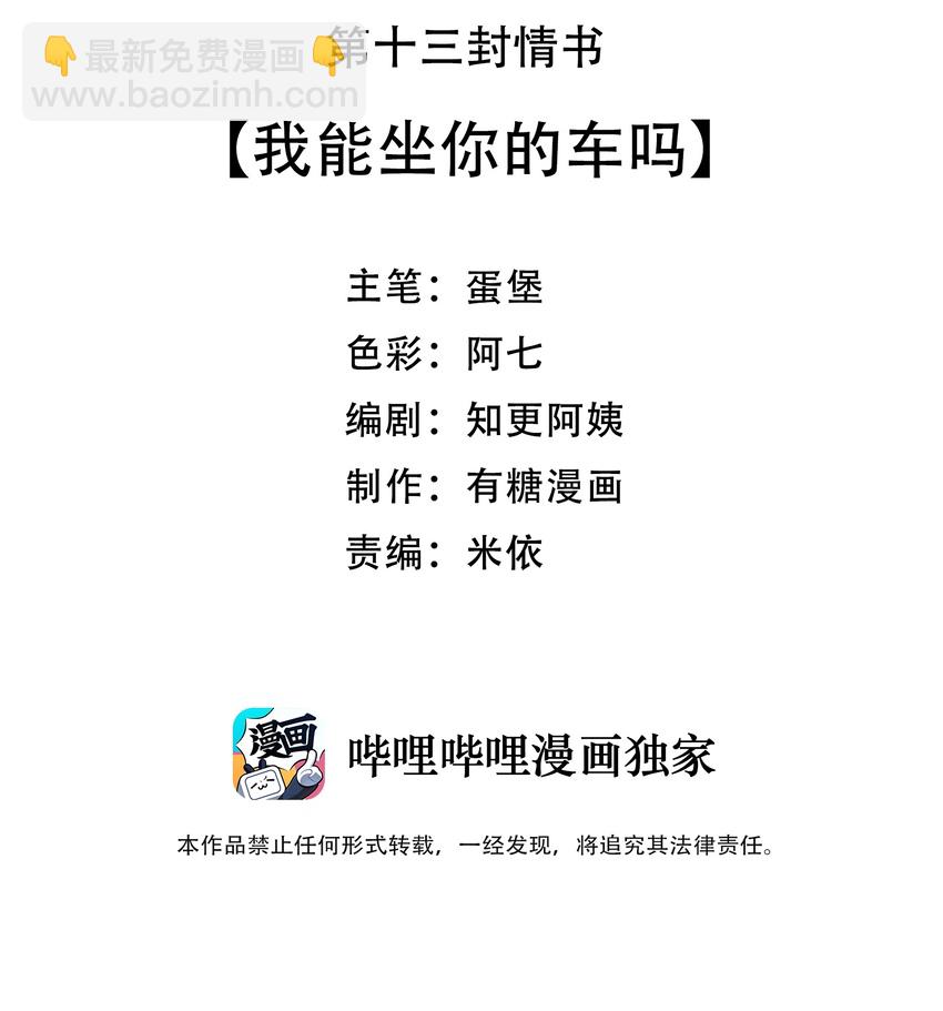 013 我能坐你的车吗2