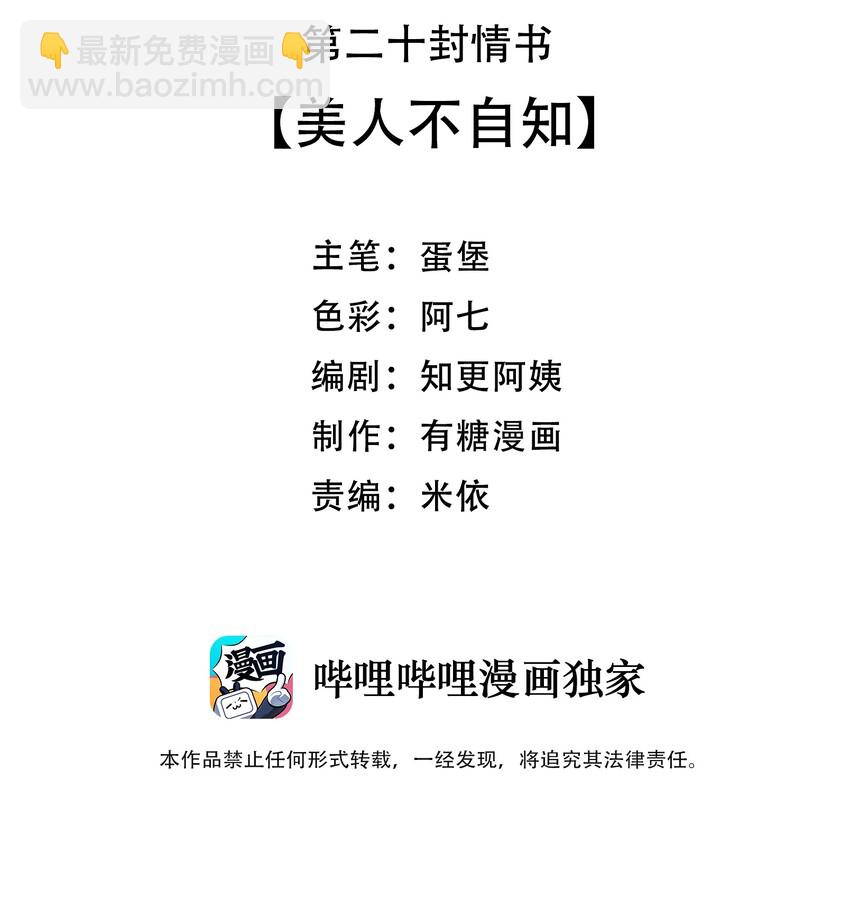 020 美人不自知2