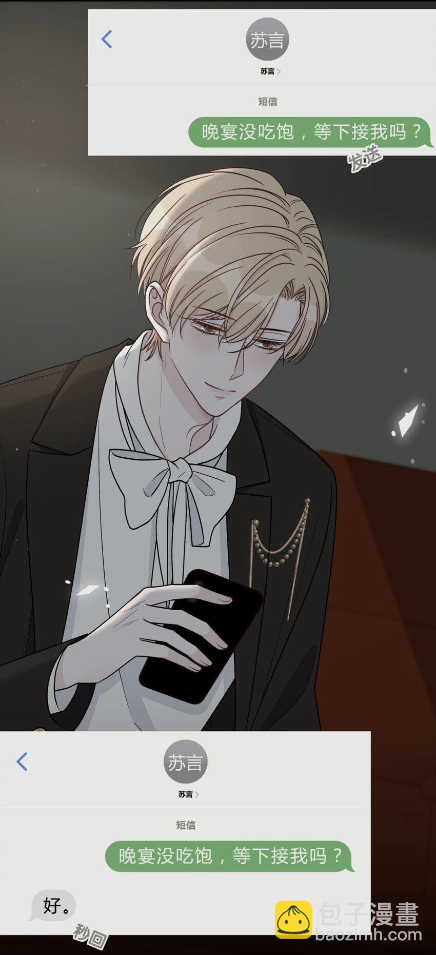 021 苏言的底气13