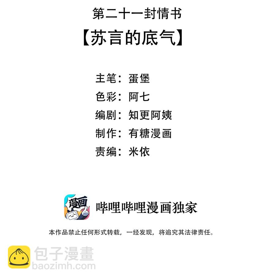 021 苏言的底气2