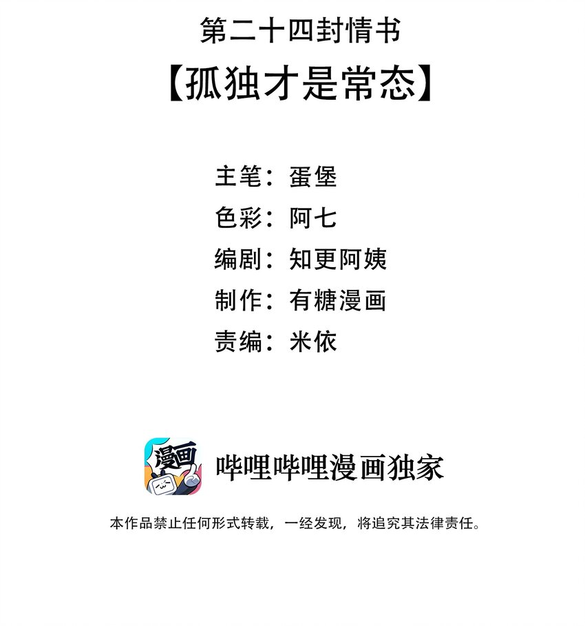 024 孤独才是常态2