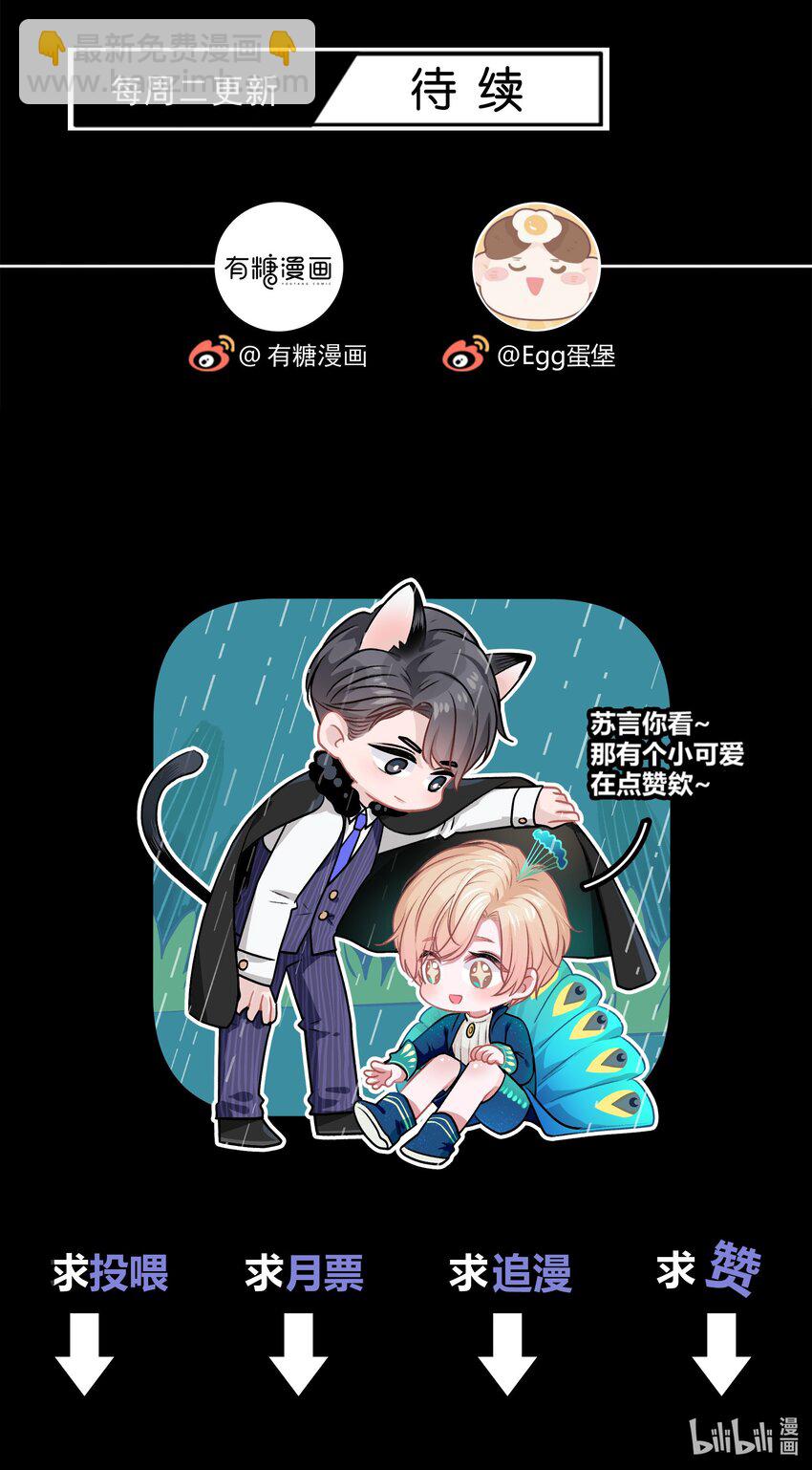 028 我的小公孔雀发情了？35
