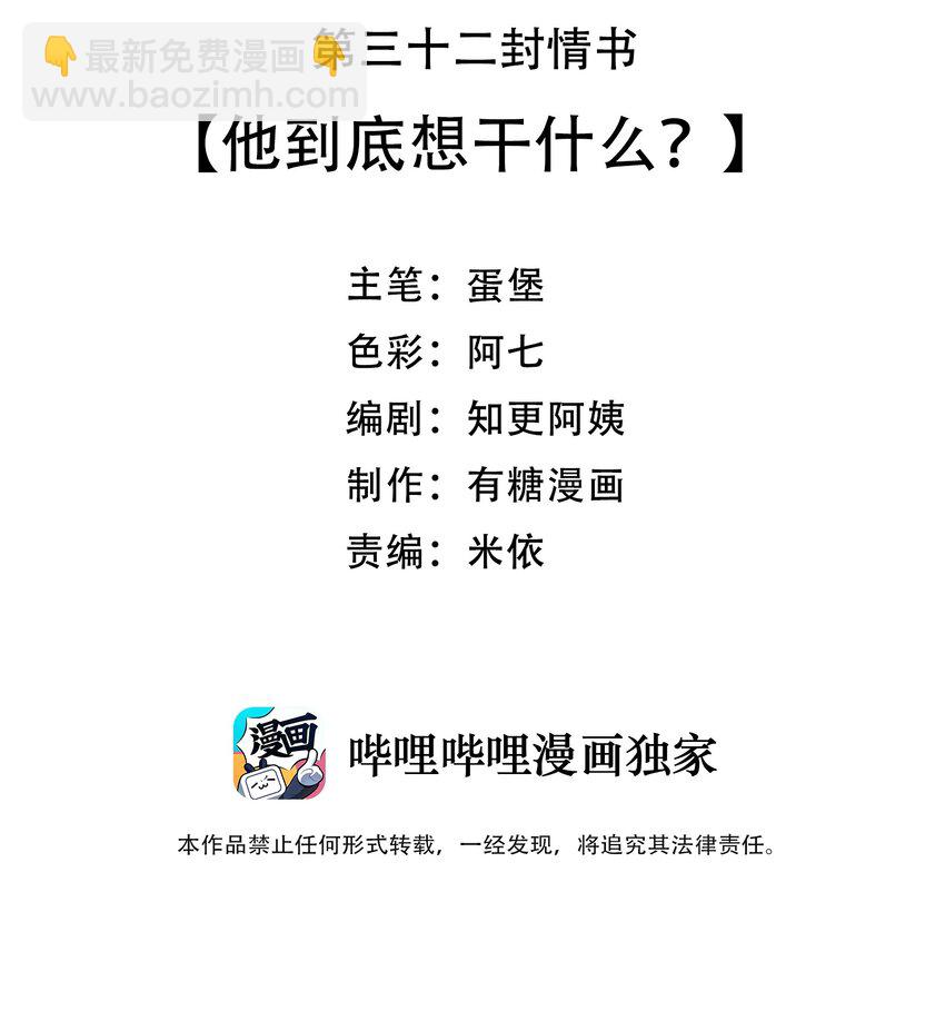 032 他到底想干什么？2
