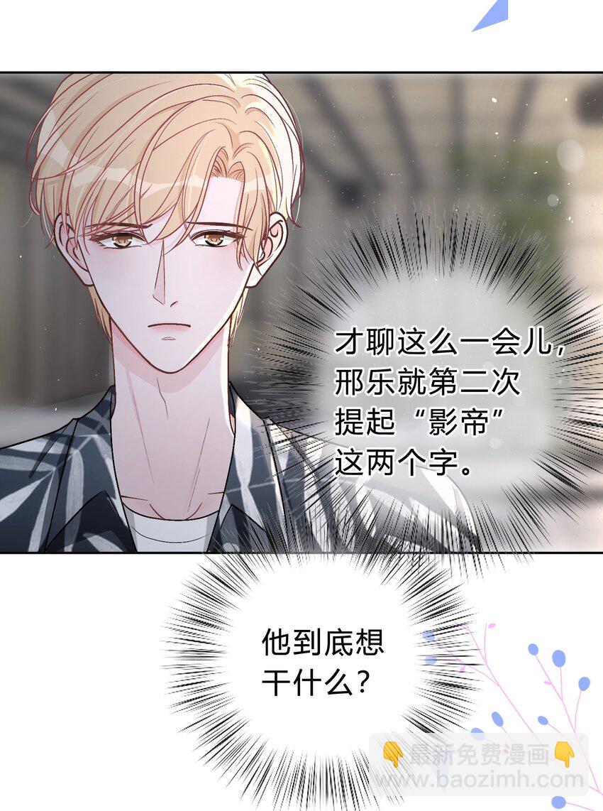 032 他到底想干什么？6