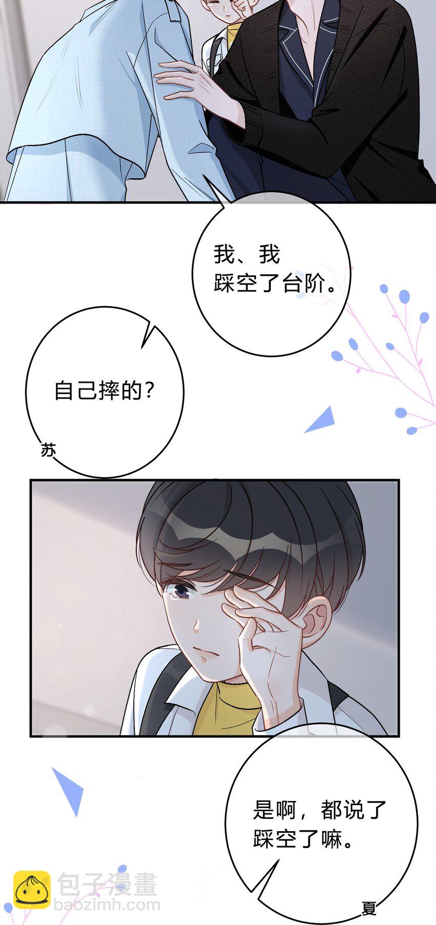 044 苏言，我疼！29