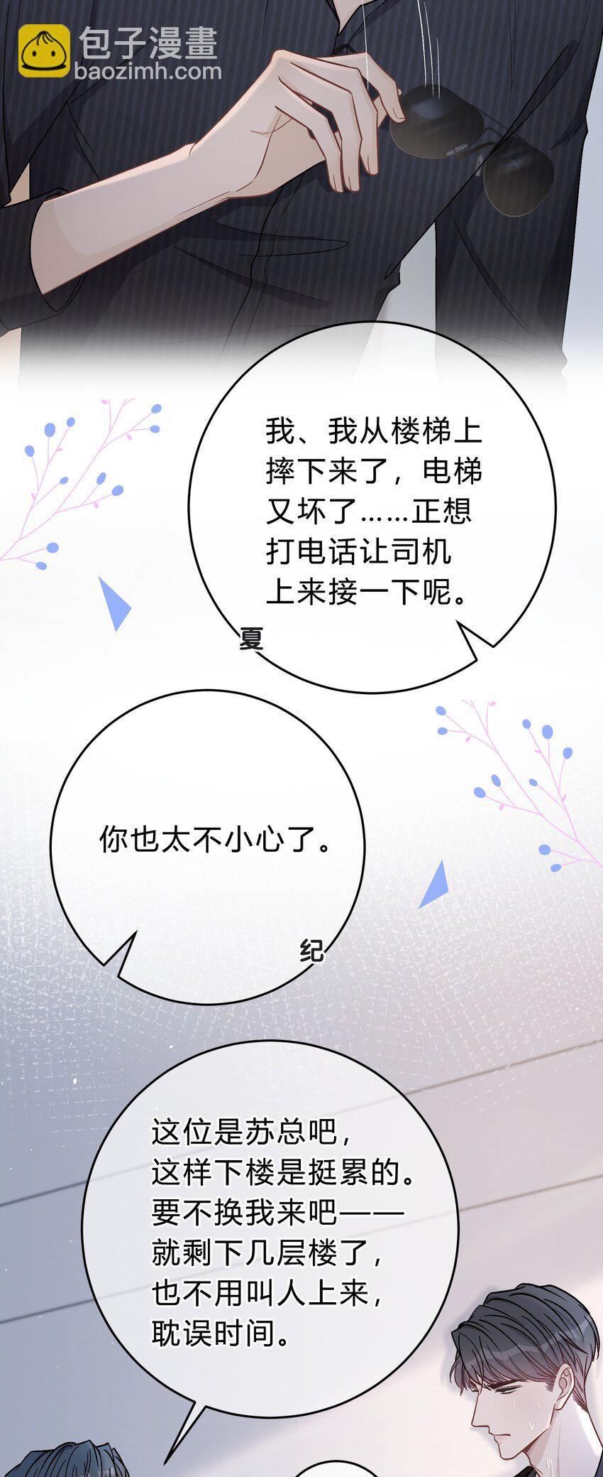 045 苏言真的吃醋了吗？13