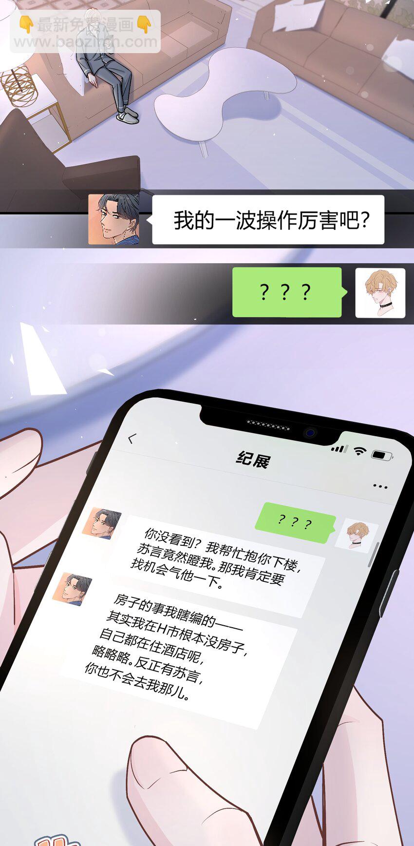 045 苏言真的吃醋了吗？31