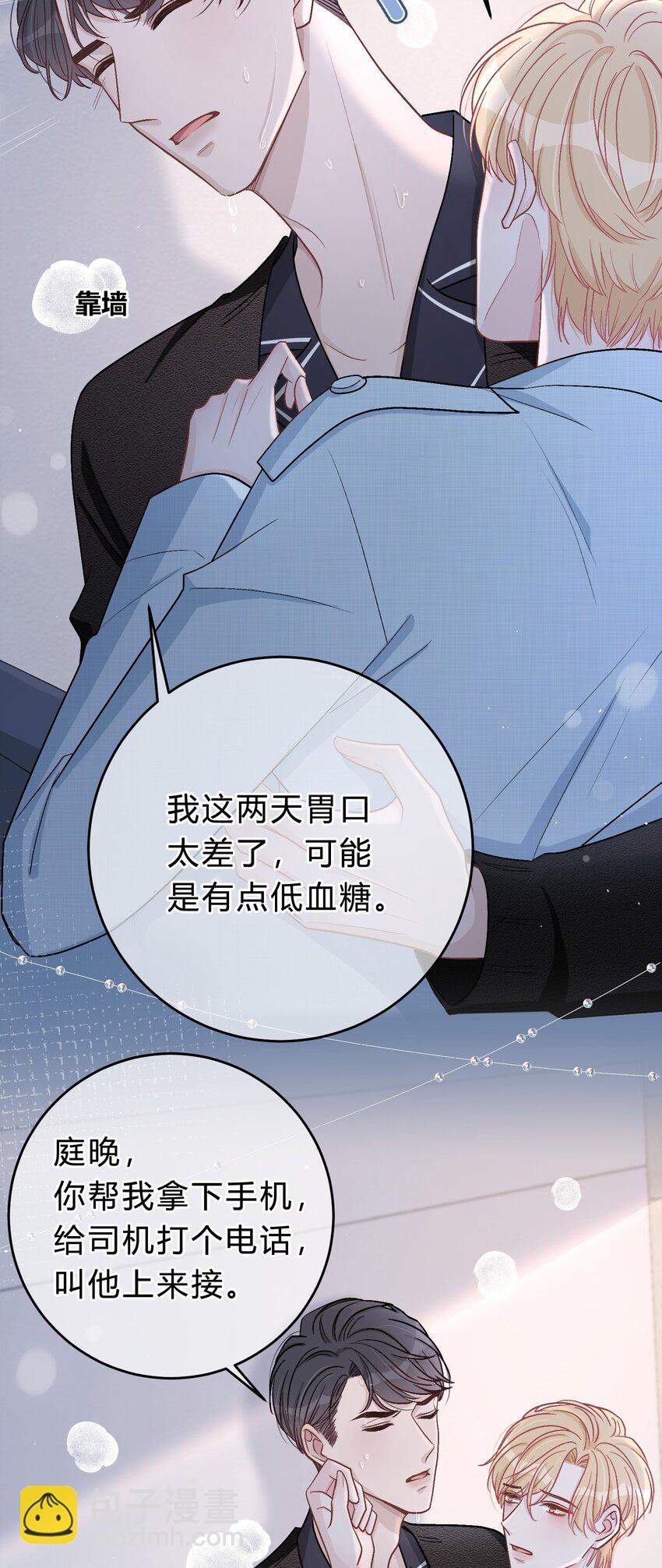 045 苏言真的吃醋了吗？8