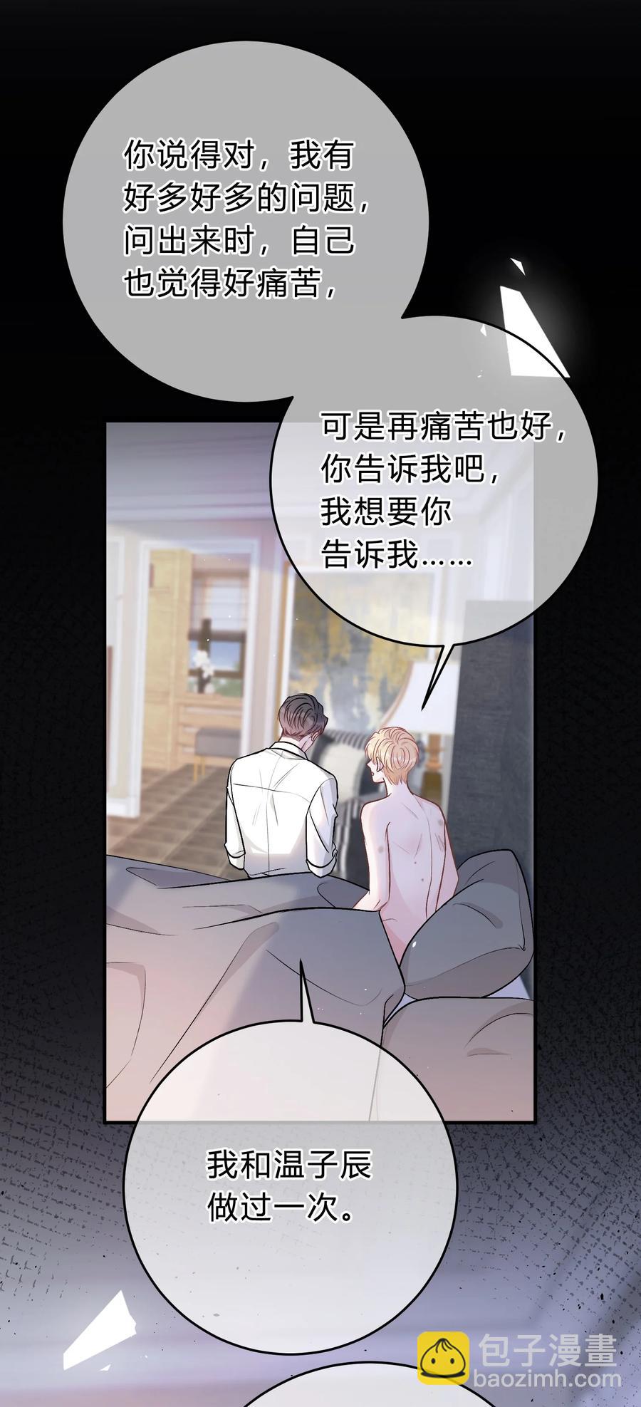 050 你像心疼我一样心疼他吗？11