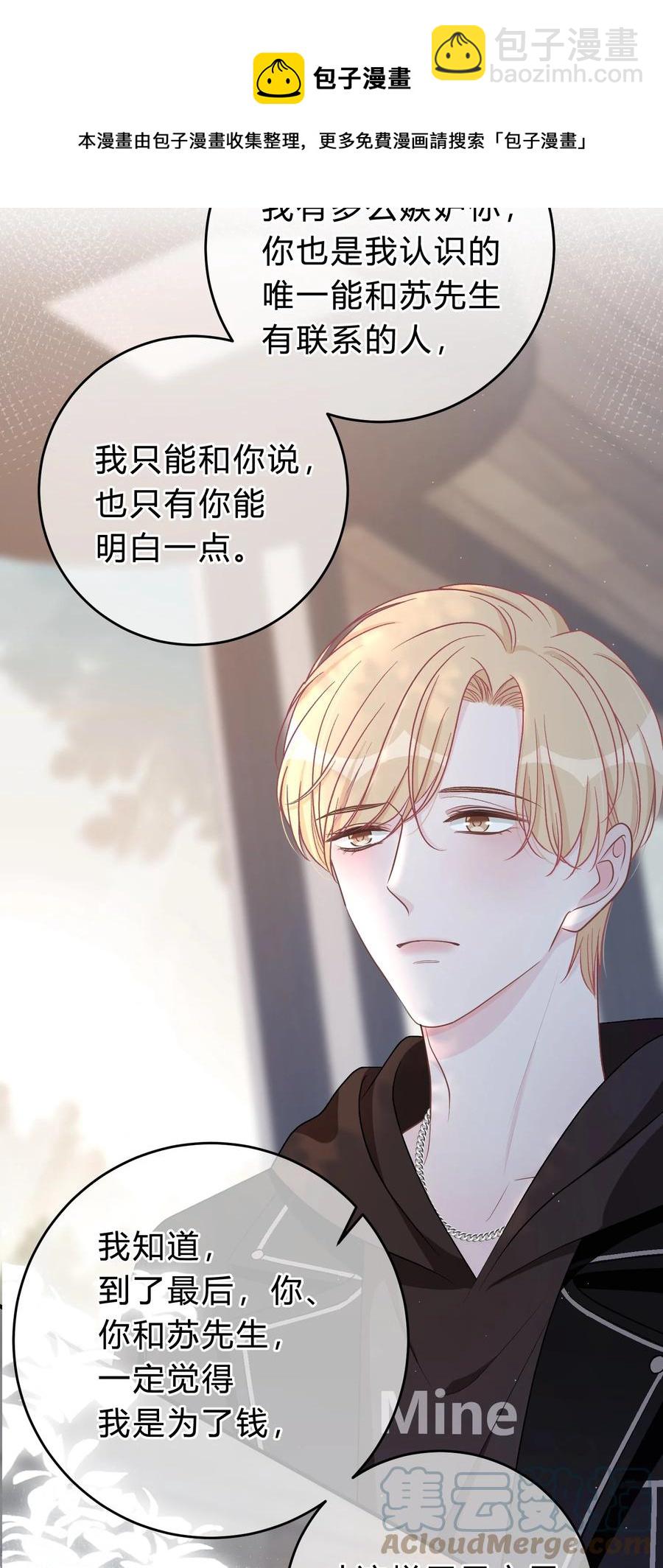 054 苏言哭了？24