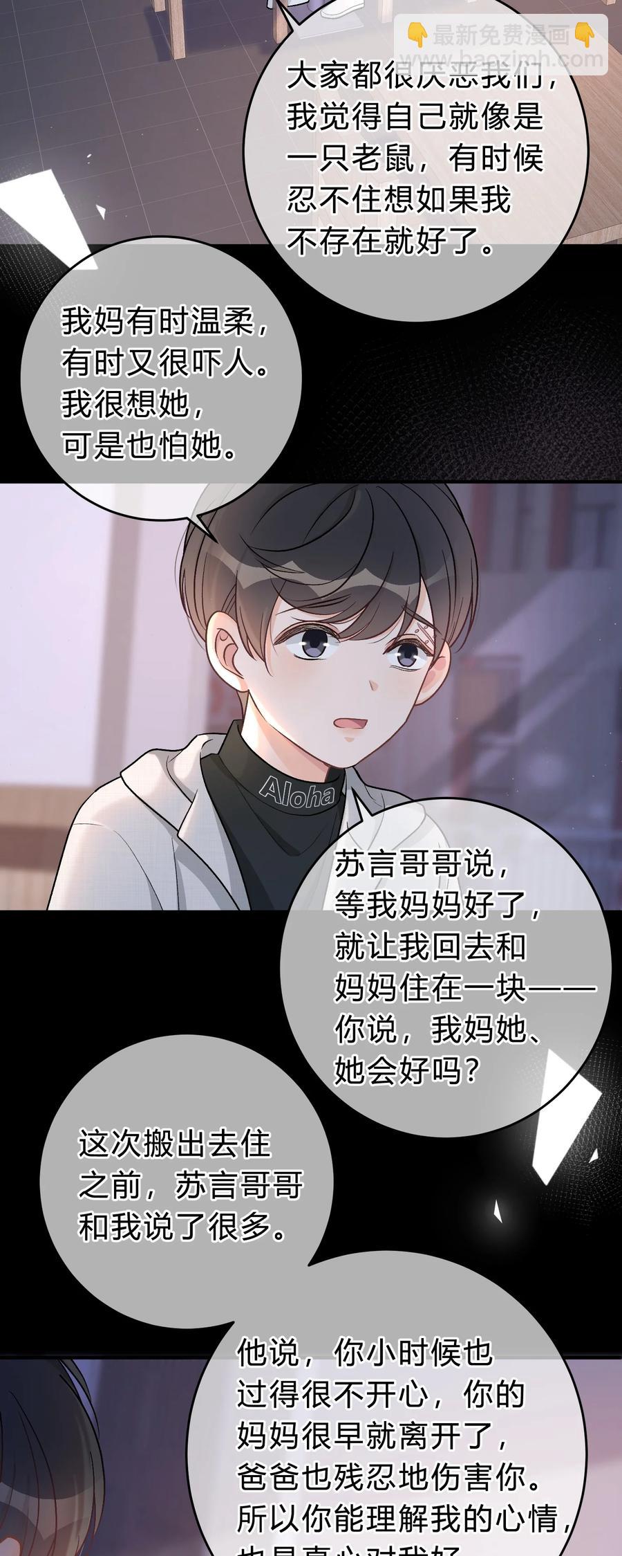 054 苏言哭了？3