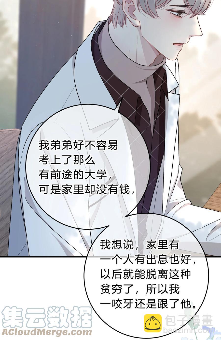 054 苏言哭了？30