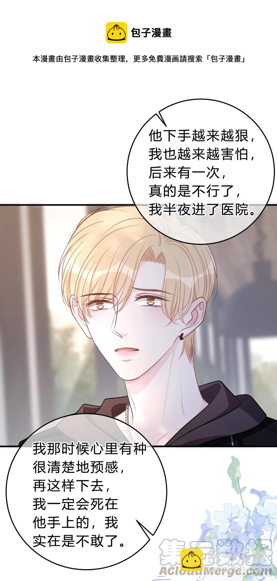 054 苏言哭了？32