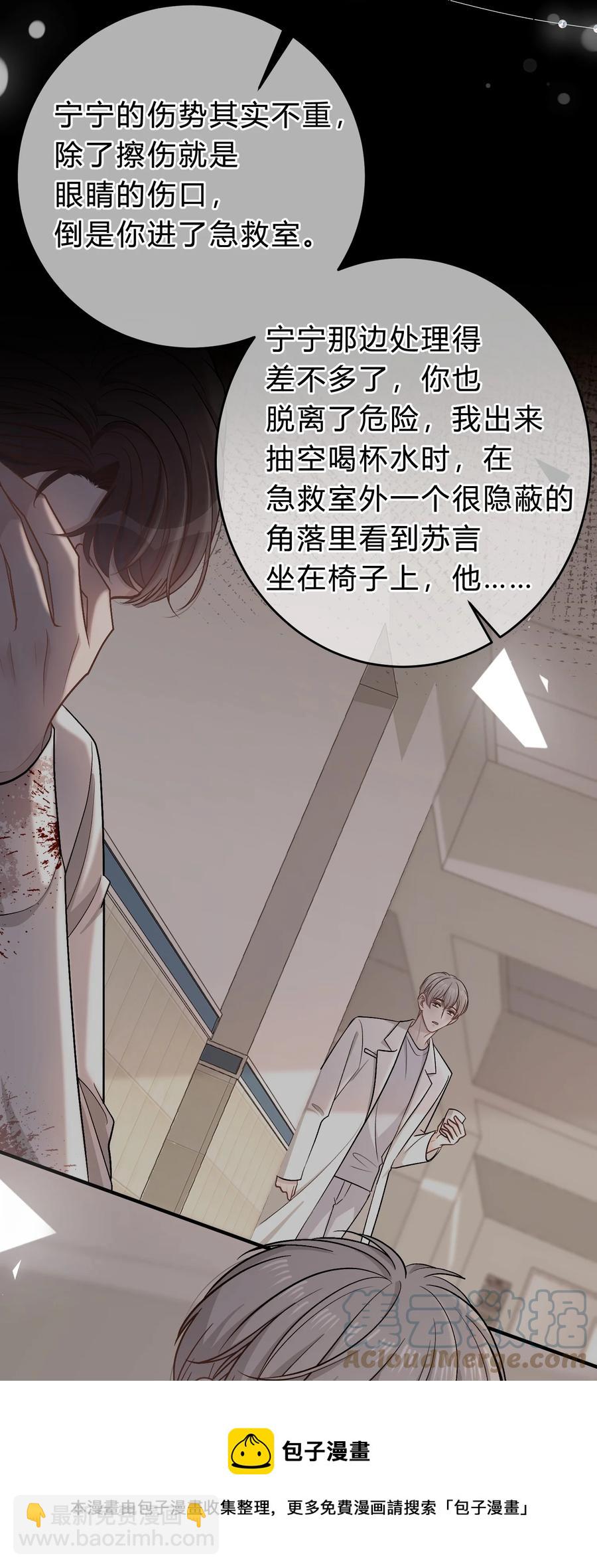 054 苏言哭了？36