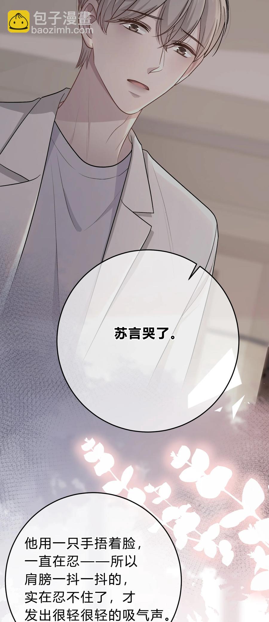 054 苏言哭了？37