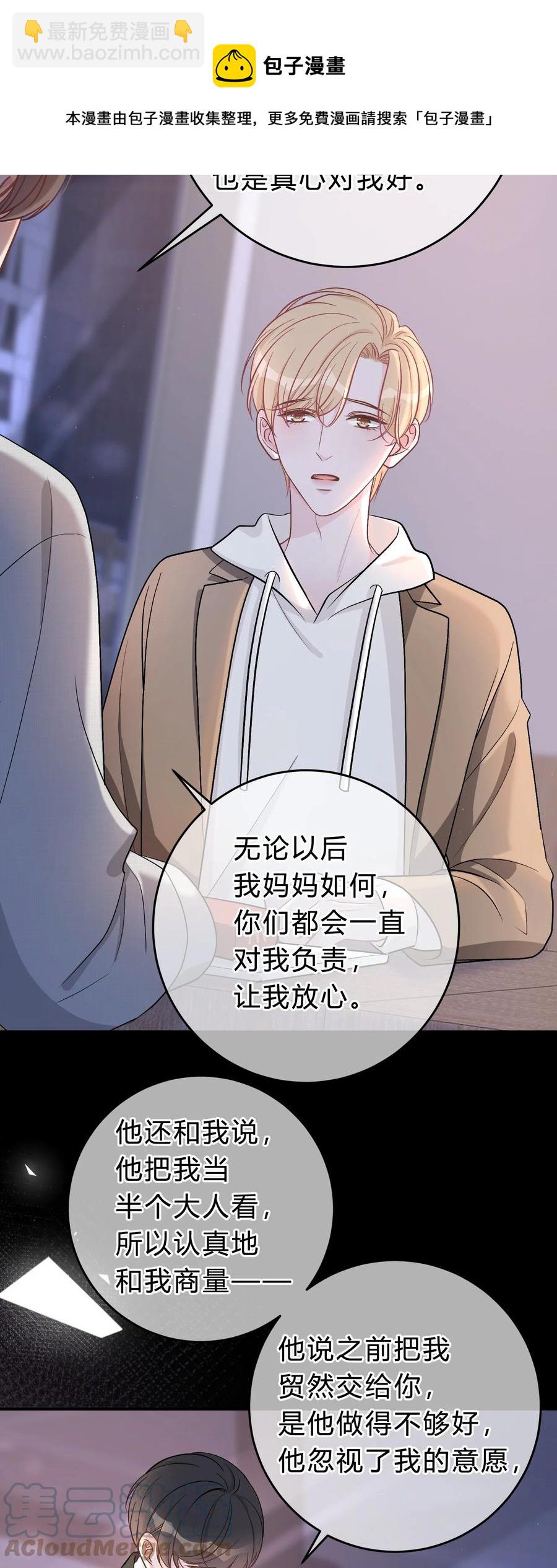 054 苏言哭了？4