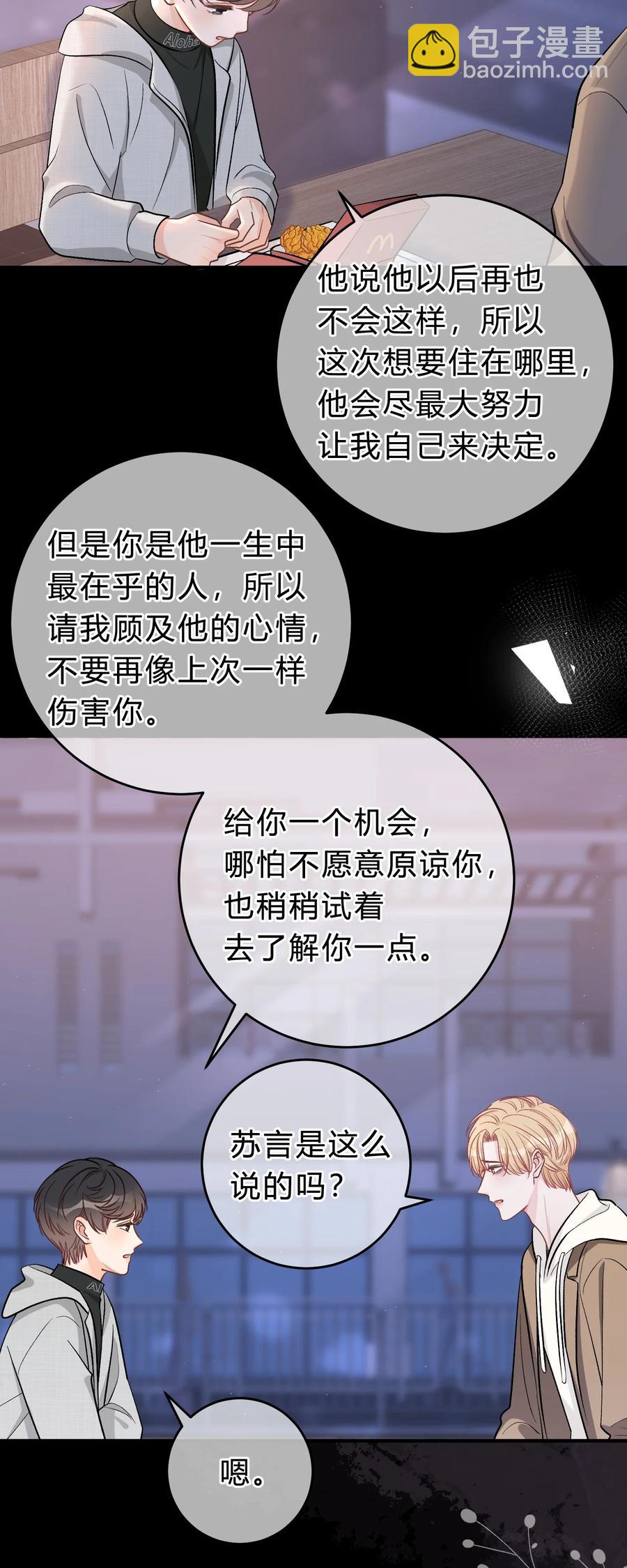 054 苏言哭了？5