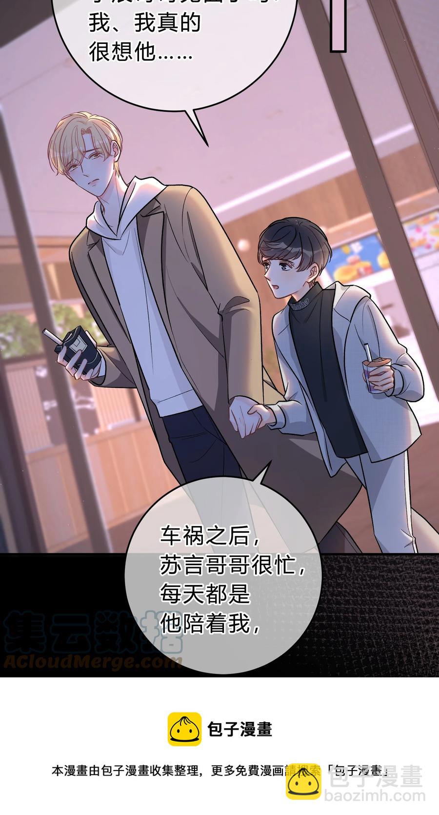 054 苏言哭了？8