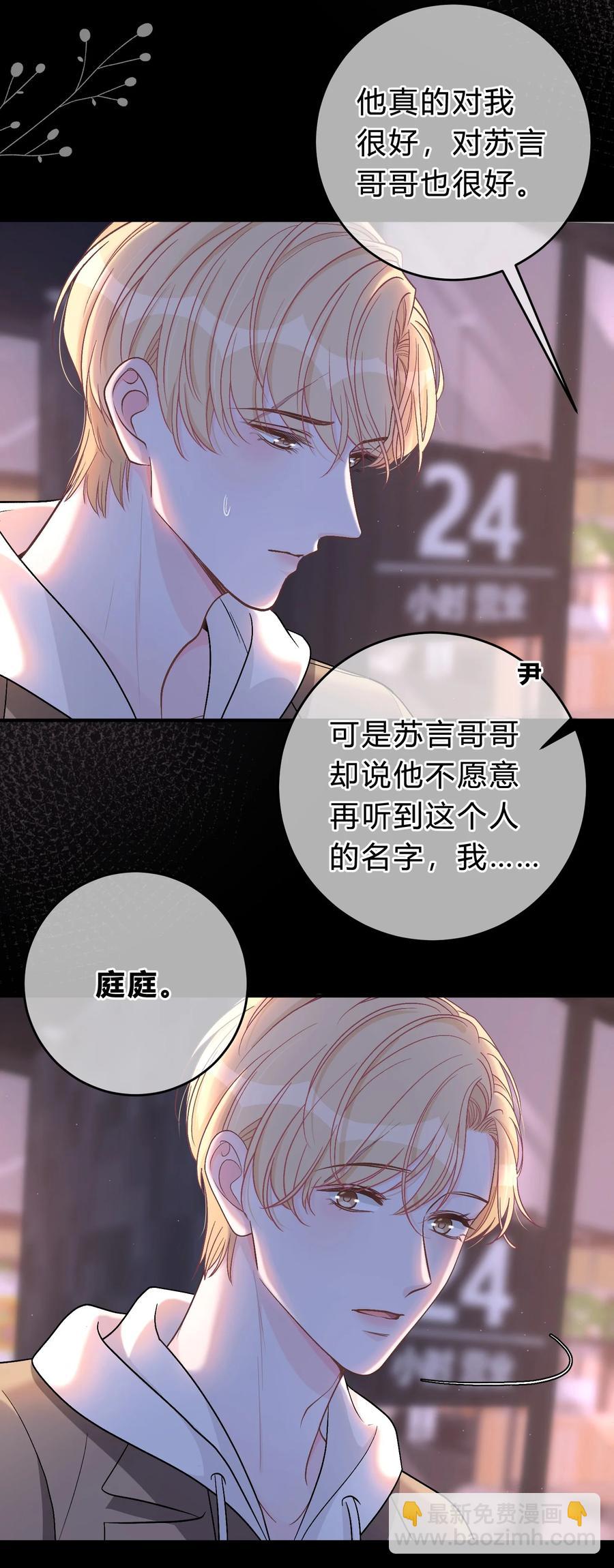054 苏言哭了？9