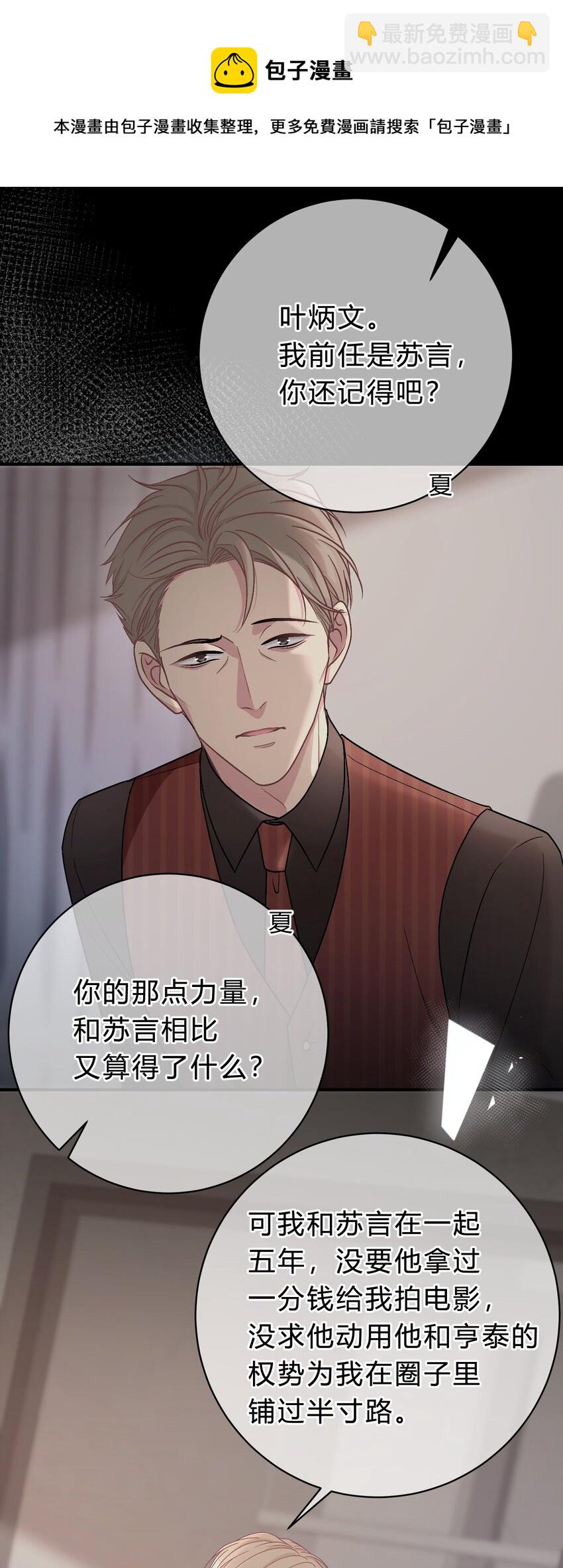 058 我本来就是苏言的骄傲24