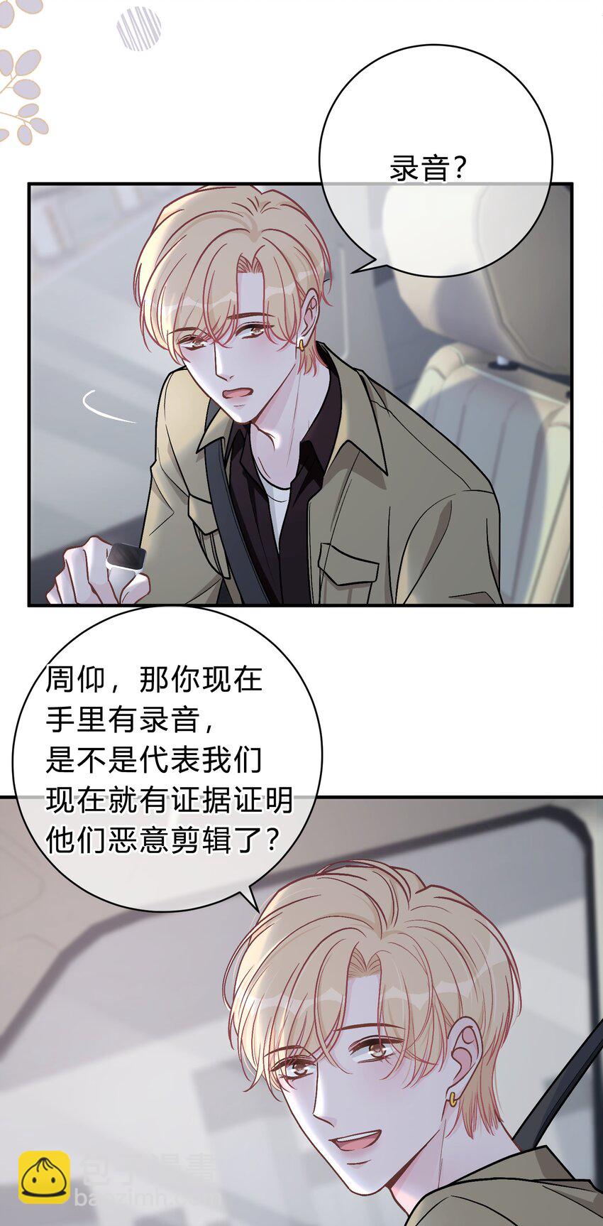 058 我本来就是苏言的骄傲29