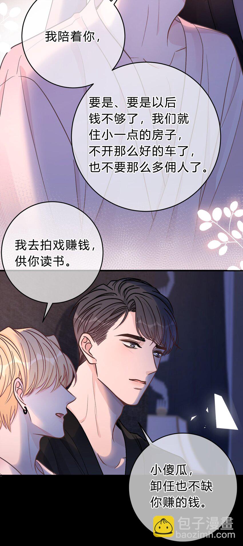 064 小傻瓜，我不缺钱！17