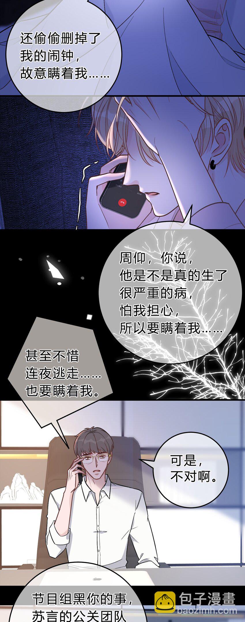 066 为什么不肯给我机会！6