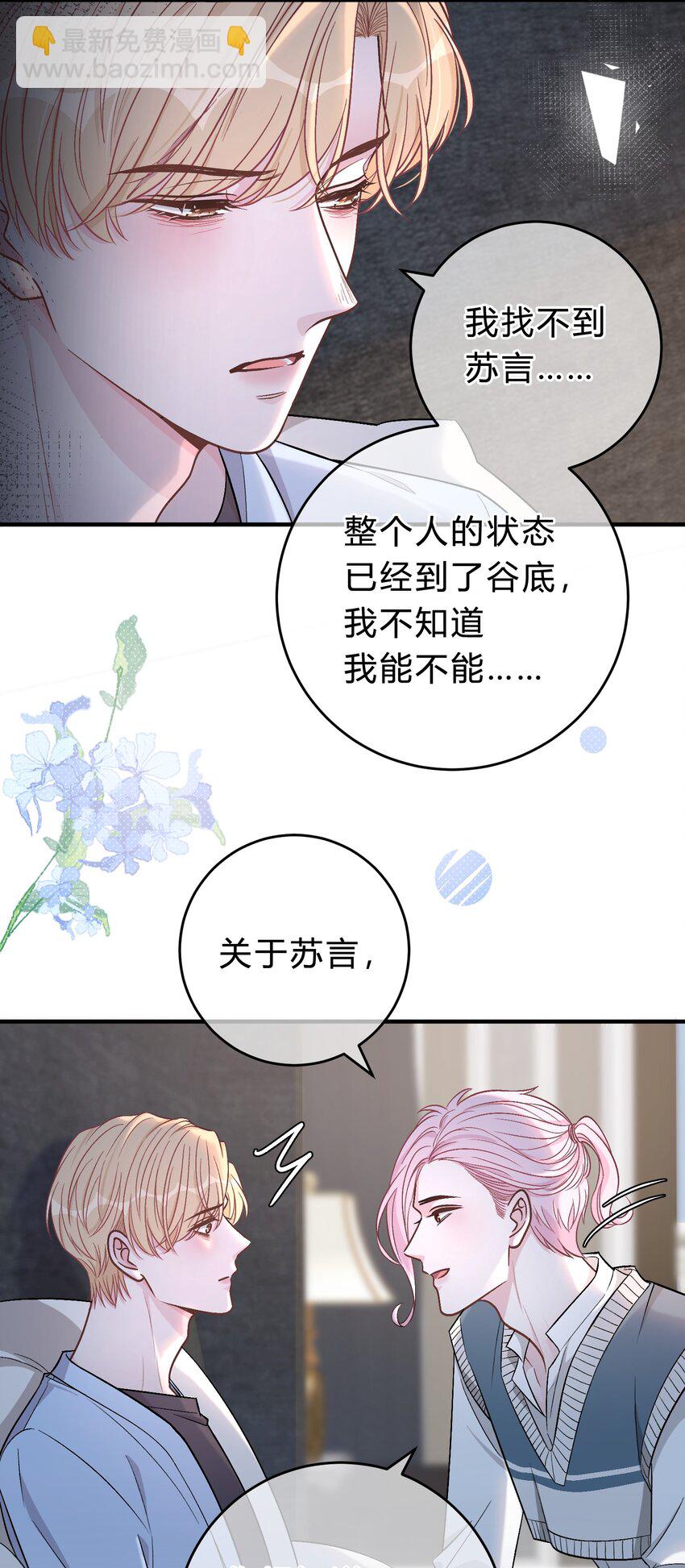 067 你究竟在哪里，苏言！26