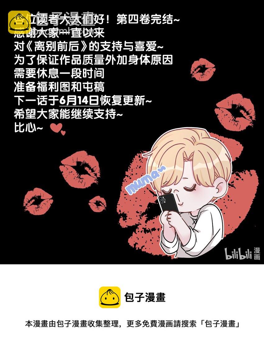 067 你究竟在哪里，苏言！29