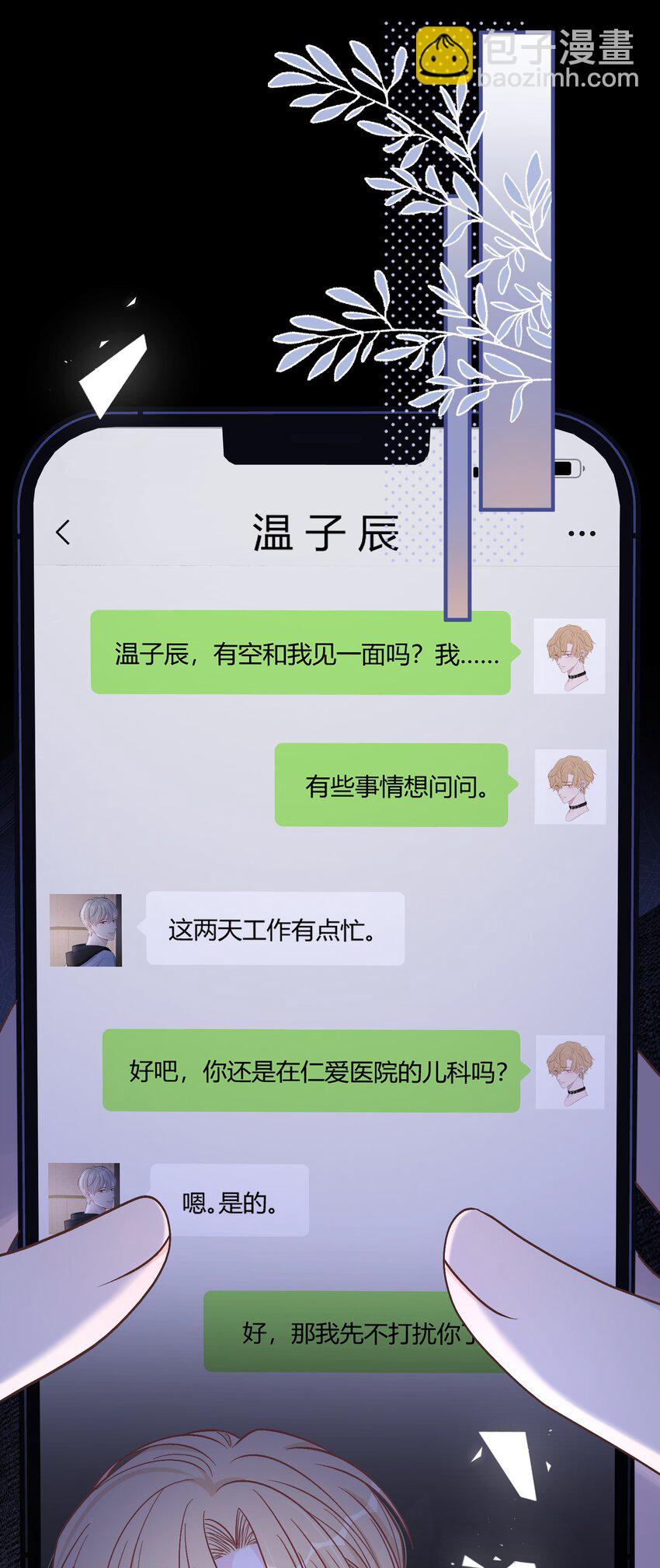 067 你究竟在哪里，苏言！3