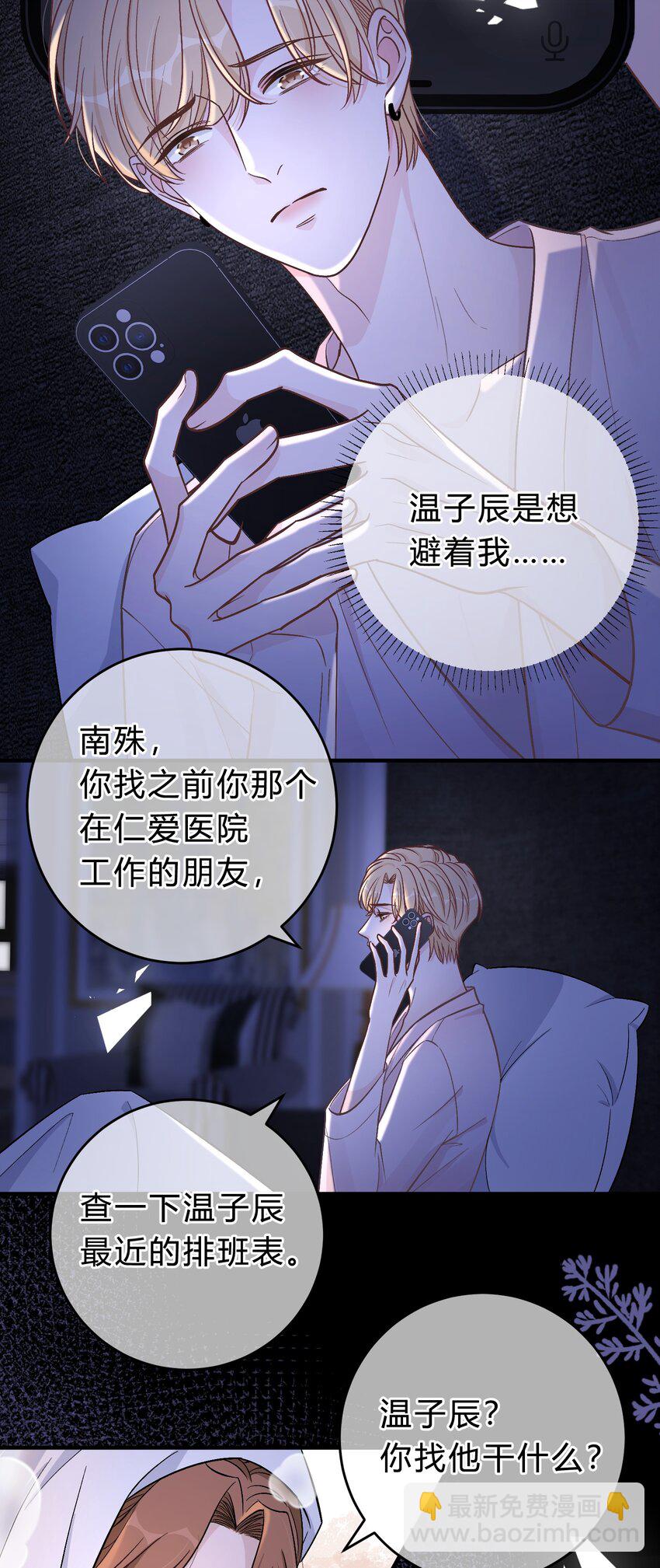 067 你究竟在哪里，苏言！4