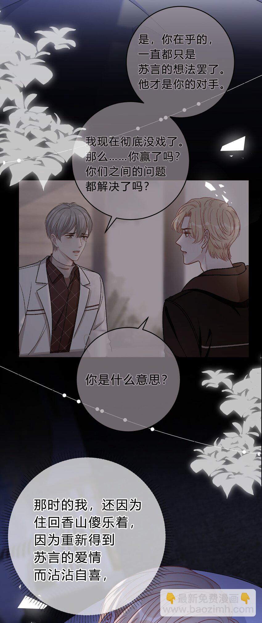 067 你究竟在哪里，苏言！6