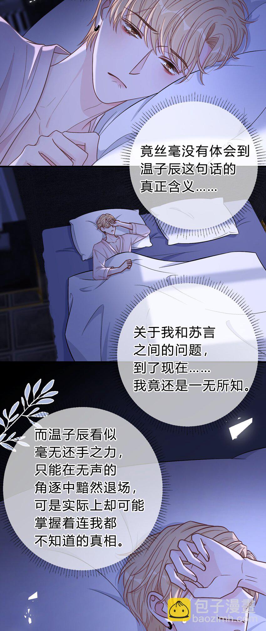 067 你究竟在哪里，苏言！7