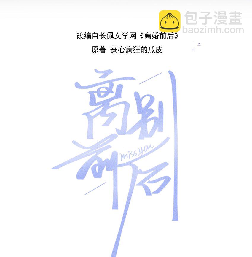 068 苏言其实比你胆怯！1