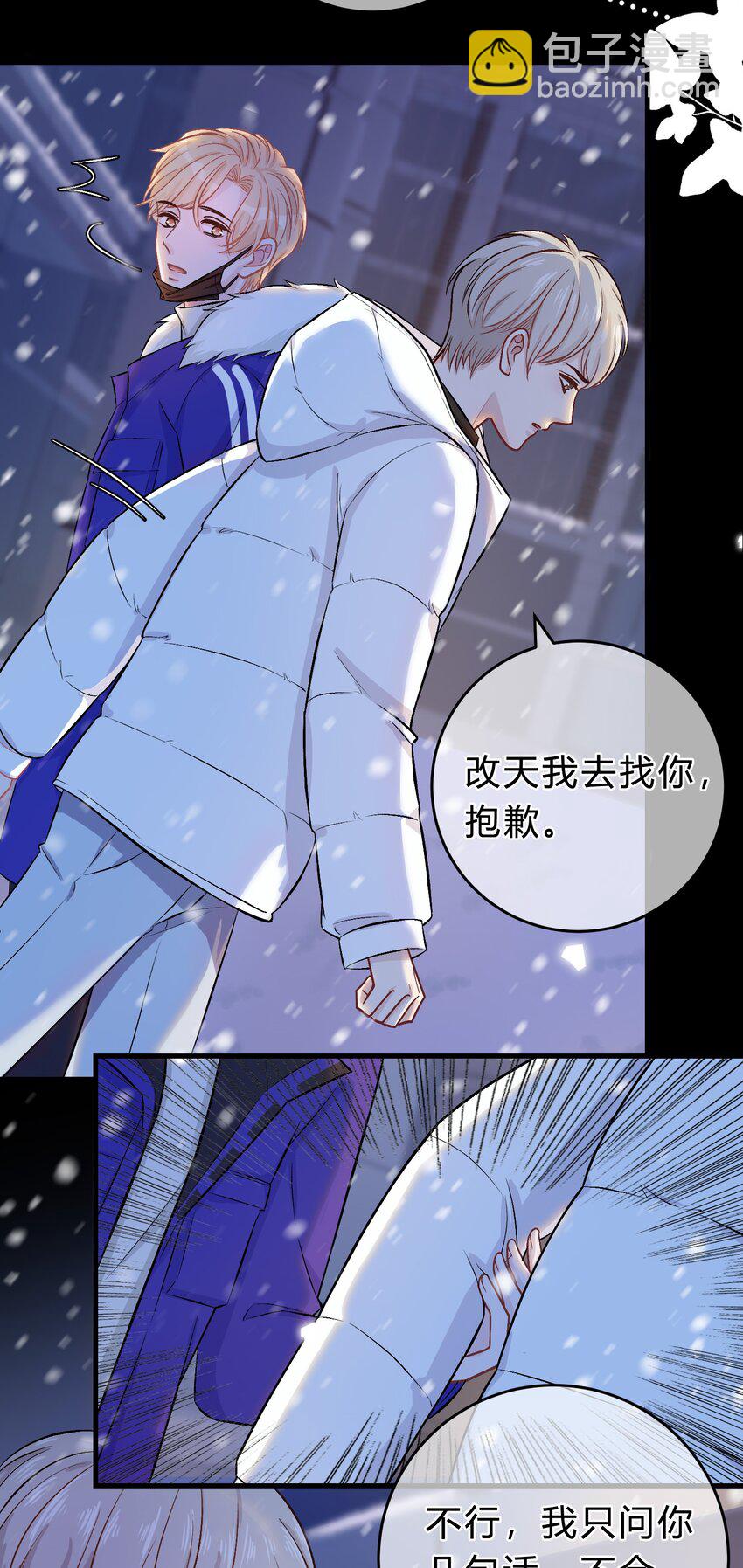 068 苏言其实比你胆怯！22