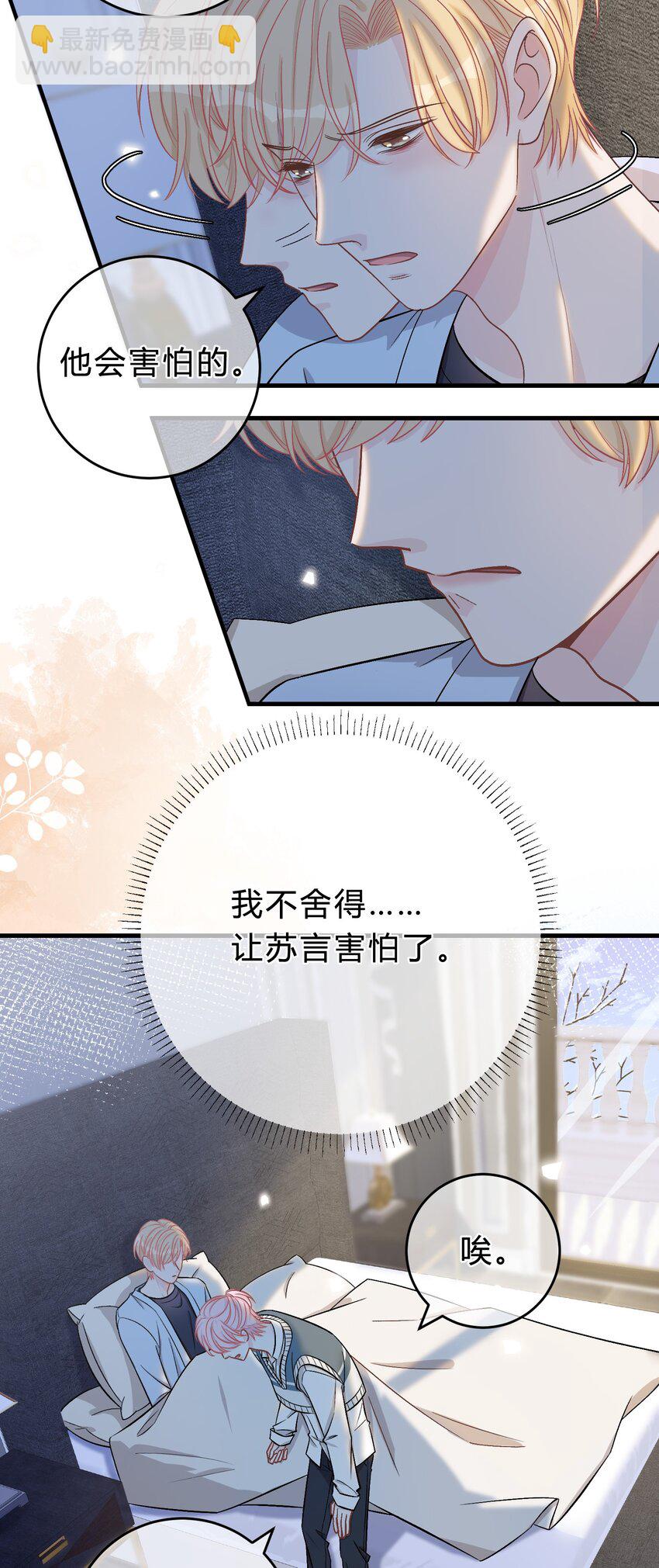 068 苏言其实比你胆怯！5