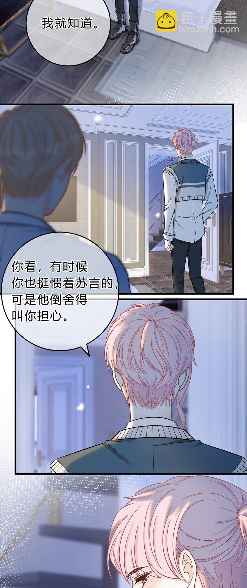 068 苏言其实比你胆怯！6
