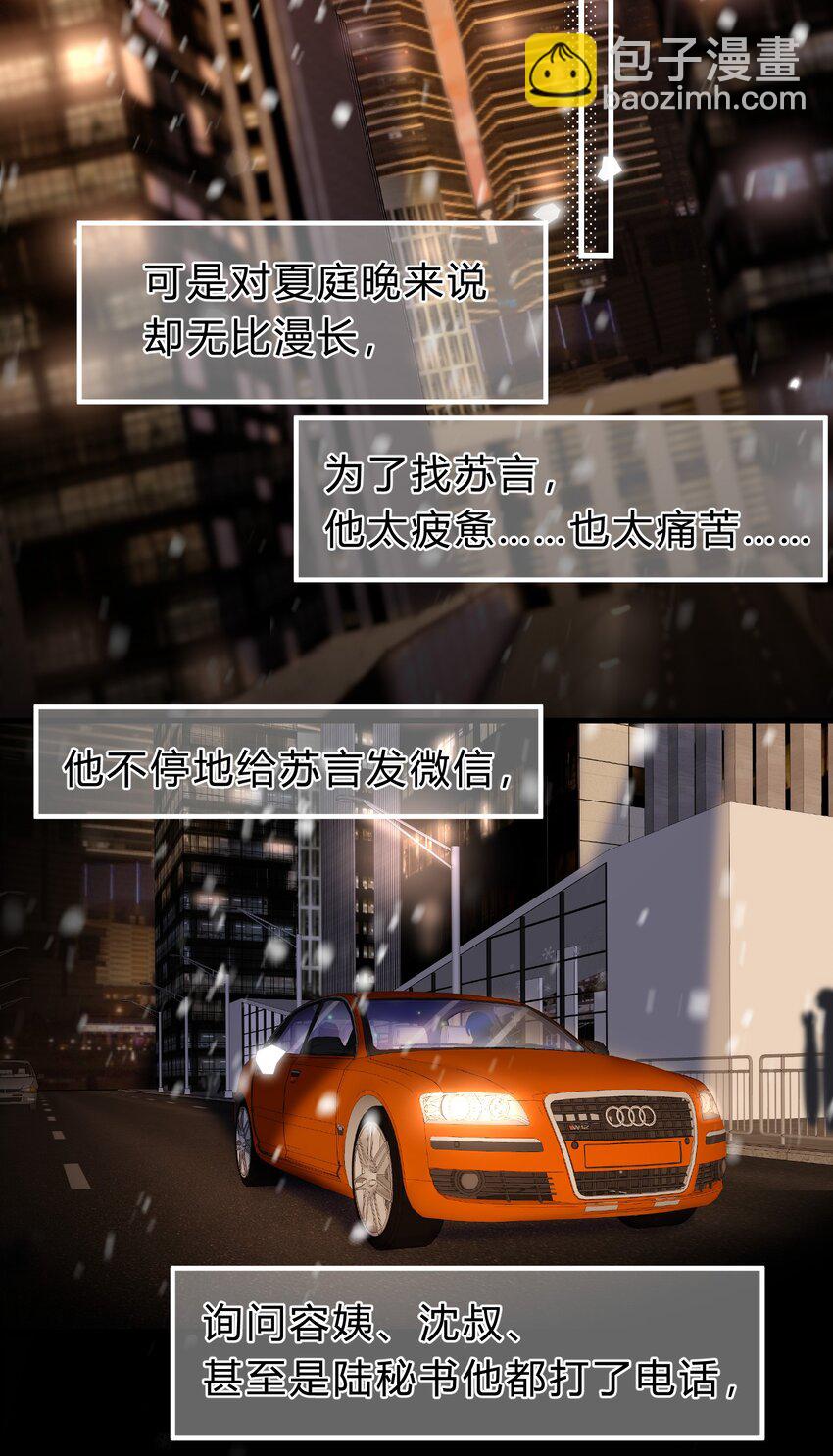 068 苏言其实比你胆怯！9