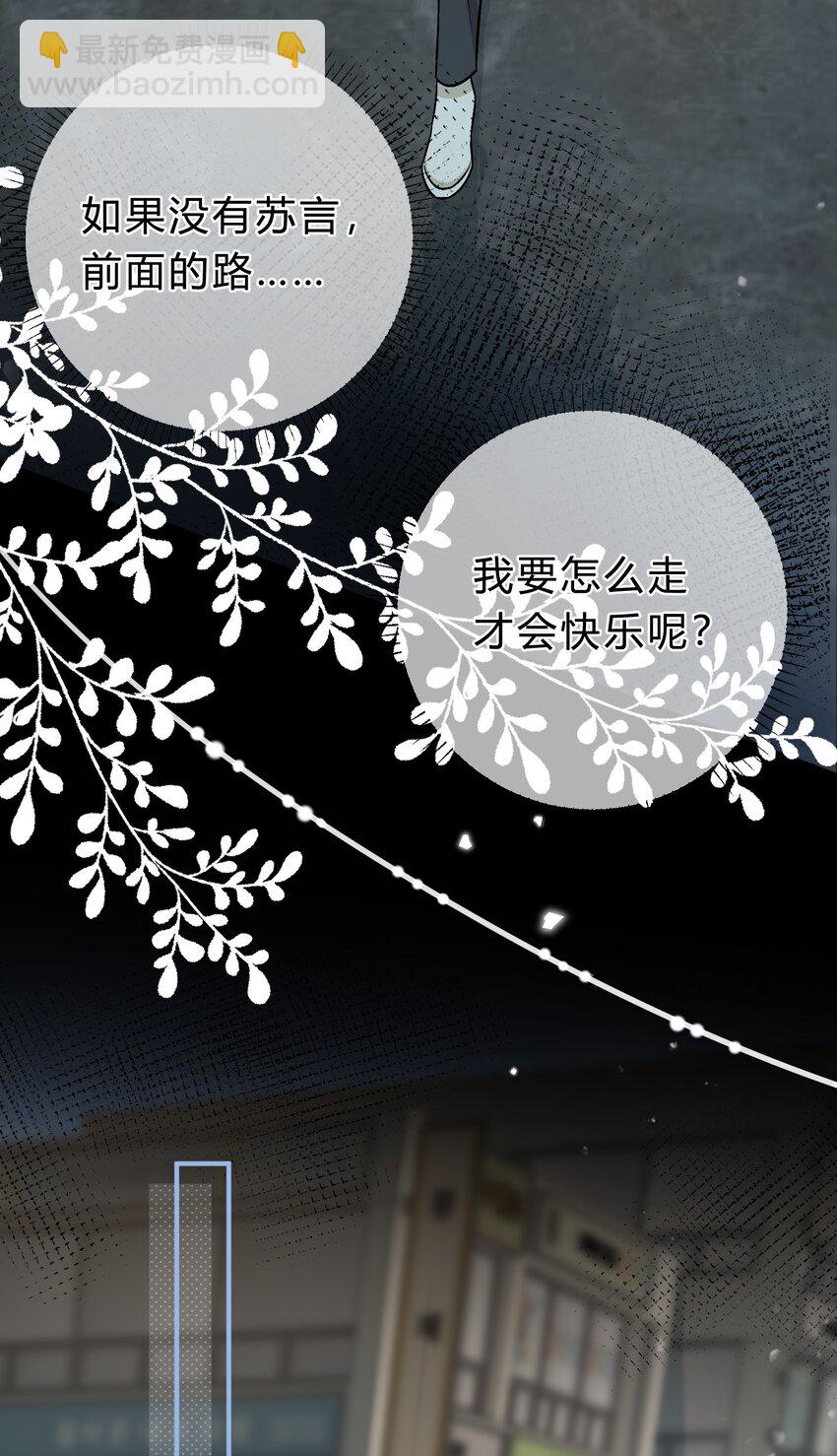 074 没有苏言，我该去哪？16